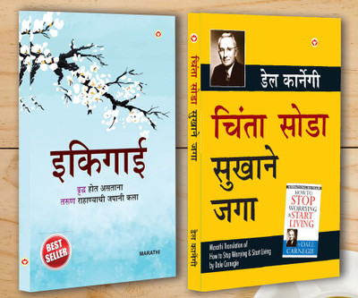 Best Inspirational Books in Marathi - Ikigai + How to Stop Worrying & Start Living(Paperback, Keira Miki, Dale Carnegie)