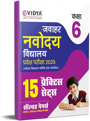 Navodaya Class 6 Practice Sets 15(Hindi, Hardcover, unknown)