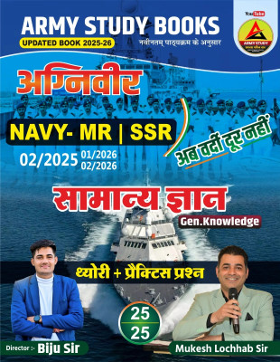 Indian Navy MR / SSR 2025/26 | General Knowledge | Army Study Books(Paperback, BIJU SIR, MUKESH LOCHHAB SIR)