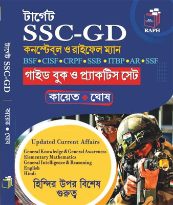 Target SSC-GD COnstable & Rifleman [Bengali Version](Paperback, Kayet, Ghosh)
