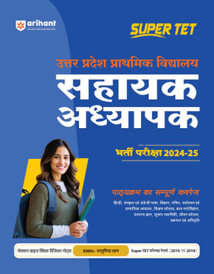 Arihant Super TET Uttar Pradesh Prathamik Vidyalaya Sahayak Adhyapak Bharti Pariksha 2024-25 | Complete syllabus coverage for UPTET exam(Paperback, Sushil Singh , Sanjeev Dixit, Deepali, Rajeev Pandey)