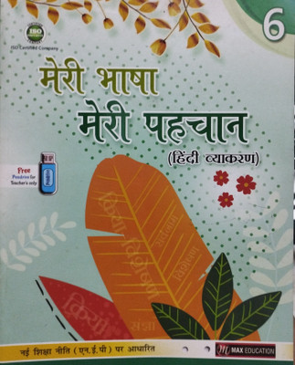 Meri bhasha meri pehchan class 6(Paperback, Dr. Monika gupta)