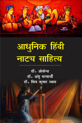 Adhunik Hindi Natay Sahitya(Hardcover, Dr. Okendra, Dr. Anshu Satyarthi, Dr. Shiv Kumar Vyas)
