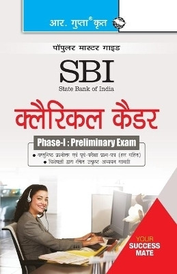 SBI: Clerical Cadre - Junior Associates (Phase-I, Preliminary) Exam Guide(Hindi, Paperback, RPH Editorial Board)