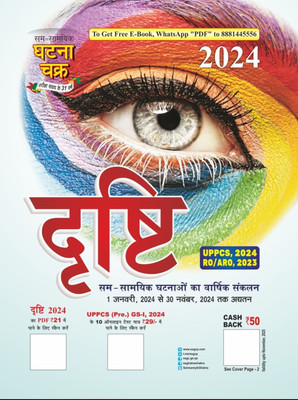 Drishti Varshiki 2024 (Sep 24 to Sep 23) Current Affairs Yearly in Hindi(Paperback, publication team)