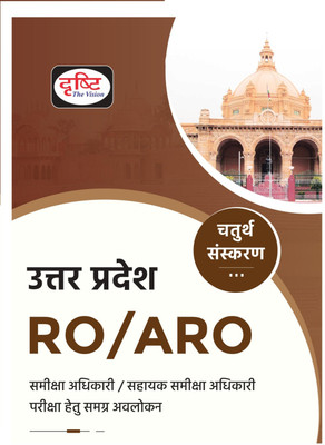 DRISHTI Uttar Pardash RO/ARO 4th Edition | UPPSC Exam Book(Paperback, Team Drishti)