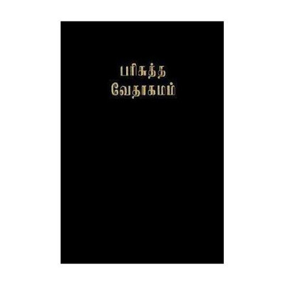 Tamil-India Bible  - Regular Size Red Edges(Tamil, Vinyl Bound, unknown)