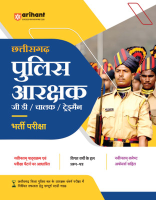 Arihant Chhattisgarh Police Arakshak GD/ Chalak/Tradesman Bharti Pariksha(Paperback, Pradeep Srivastava , Sanjeev Dixit)
