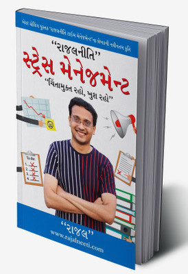 Rajal Neeti : Stress Management in Gujarati(Hardcover, Rajal Gupta)