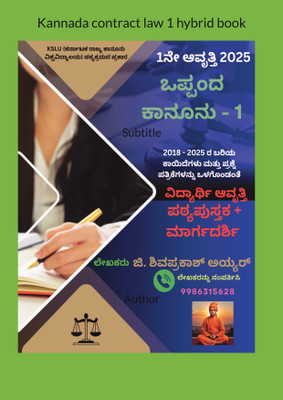 Kannada contract law 1 hybrid book  - 1st edition hybrid book student version as per KSLU syllabus(Paperback, G. SHIVAPRAKASH IYER)