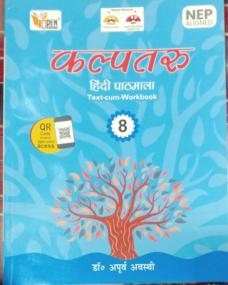 Kalptaru hindi pathmala class 8(Hindi book stall, Dr apurva awasthi)