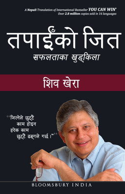 You Can Win (Nepali)(English, Paperback, Khera Shiv)