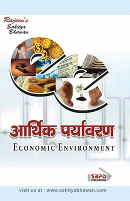 Economic Environment  - Arthik Paryavaran 1 Edition(Hindi, Paperback, Dr. Vinay Rashiswar)