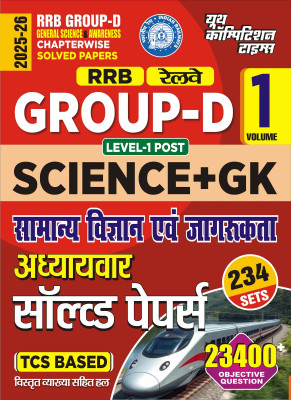 RRB Group-D General Science & Awareness Chapterwise Solved Papers Vol-1 Hindi Medium 2025-26(Paperback, Hindi, YCT)
