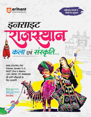 Insight Rajasthan - Kala Evam Sanskriti (Editioni)(Hindi, Hardcover, unknown)