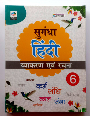 SUGANDHA HINDI VYAKARAN EVAM RACHNA(Paperback, SUJATA KUMARI)