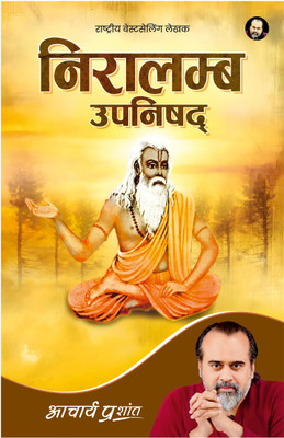 Niralamba Upanishad (Hindi) by Acharya Prashant(Paperback, Acharya Prashant)