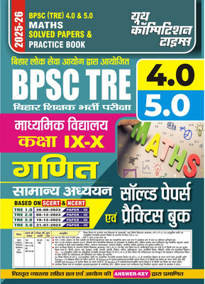 BPSC (TRE) 4.0/5.0 (Class IX-X) Maths Solved Papers and Practice Book 2025-26(Solved & Practice, YCT)