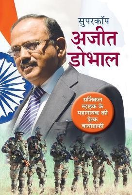 Supercop Ajit Doval(Hindi, Hardcover, Sharma Mahesh Dutt)