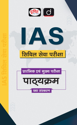 Drishti IAS Civil Seva Pariksha, Prelims & Mains Exam Syllabus, UPSC Books 2025, 6th Edition(Paperback, Drishti Publications)