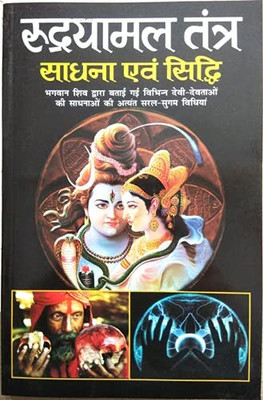 Rudrayamal Tantra - Sadhna Evam Siddhi Hindi Manoj Publications(Paper Book, Hindi, LAXMI PRAKASHAN)