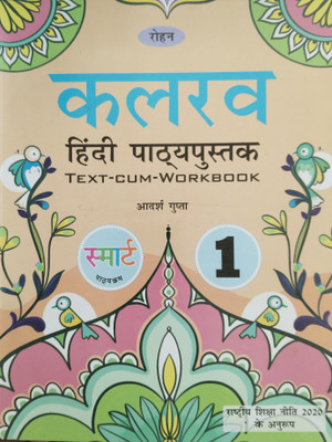 Rohan Kalrav Hindi Pathypustak text-cum-Workbook Class 1(Paperback, Adarsh Gupta)