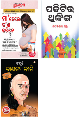 What To Expect When You are Expecting in Odia + Sampurn Chanakya Neeti in Oriya + positive thinking(Paperback, Heidi Murkoff, Sharon Mazel, B. K. Chaturvedi, Joginder Singh)