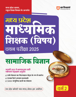 Arihant Madhya Pradesh Secondary Teacher Exam 2025 Group-2 Social Science Guide | MPPEB Latest Syllabus Based Book | Chapterwise Notes, 3000+ Objective Questions, Practice Sets & Question Bank |Hindi Medium(Hindi, Hardcover, unknown)