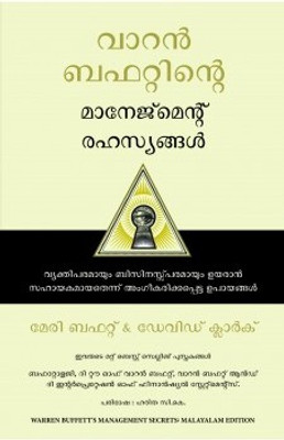 Warren Buffett's Management Secrets (Malayalam)(Malayalam, Paperback, Buffett Mary)