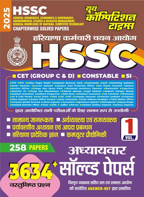 Hssc (Vol-1) 258 Chapterwise Solved Papers 2025 (Edition1st Edition)(Hindi, Hardcover, unknown)