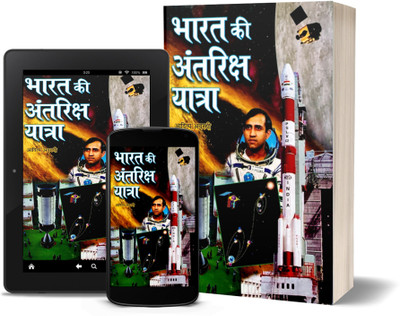 Bharat Ki Antariksh Yatra(Paperback, Aditya Awasthi)