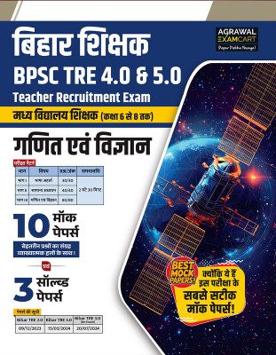 Examcart BPSC Bihar Teacher TRE 4.0 & 5.0 Math & Science (Ganit & Vigyan) Mock Papers Book For Class (6 to 8) 2025 Exam In Hindi(Paperback, Examcart Experts)
