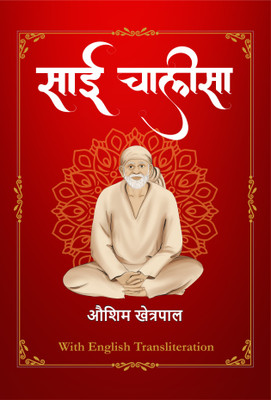 Sai Chalisa | In Hindi with English Transliteration (Roman Hindi) | Includes Colour Images & Pictures | Sai Baba | Devotional Prayer(Paperback, Aushim Khetarpal)