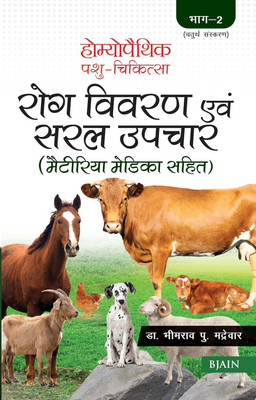 Homeopathic Pashu Chikitsa- Rog Vivran Avam Saral Upchar - Volume 2 2023 Edition(Paperback, Dr. Bhimrao P. Madrewar)