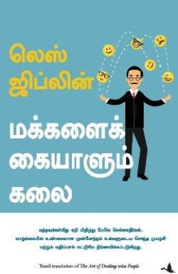 The Art Of Dealing With People (Tamil)(Tamil, Paperback, Les Giblin)