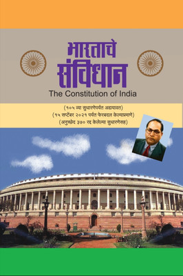 Bharatache Samvidhan ( The Constitution of India )(Hardcover, Dr. Babasaheb Ambedkar)