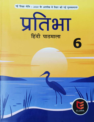 PRATIBHA HINDI PATHMALA CLASS 6(kolkata, CLARA EDTECH PVT.LTD.)