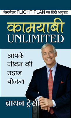 Kamyabi Unlimited - Hindi Translation of Flight Plan by Brian Tracy (Practical Strategies to Achieve Your Desired Success Through Goal Setting, Positive Thinking)(Hindi, Hardcover, Tracy Brian) Kamyabi Unlimited - Hindi Translation of Flight Plan by Brian Tracy (Practical Strategies to Achieve Your Desired Success Through Goal Setting, Positive Thinking)(Hindi, Hardcover, Tracy Brian)