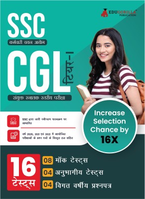 SSC CGL Tier 1 Exam  - 8 Mock Tests, 4 Sectional Tests and 4 Previous Year Papers (1300 Solved Questions) with Free Access to Online Tests(Hindi, Paperback, Edugorilla)