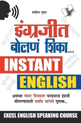 Angreji Bolna Sikhen(Marathi, Paperback, Gupta Sahil)