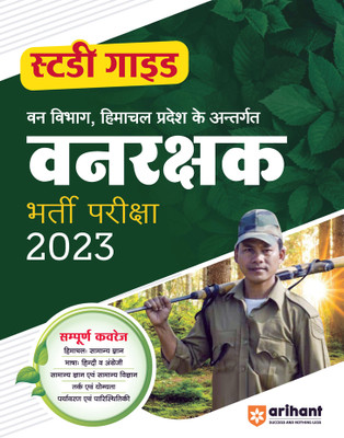 Himachal Pradesh Van Rakshak Guide Third Edition(Hindi, Hardcover, unknown)