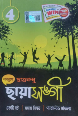 NABARUPE CHHATRA BANDHU CHAYA SANGI CLASS 4(Paperback, Debasish Pathak)