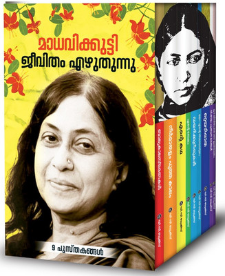 MADHAVIKUTTY JEEVITHAM EZHUTHUNNU - NINE BOOKS BOX SET(Hardcover, MADHAVIKKUTTY)