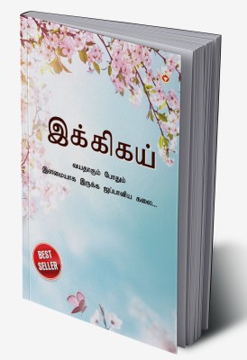 Ikigai : The Japanese Art of Living in Tamil(Hardcover, Keira Miki)