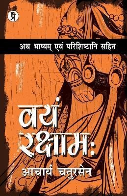 Vayam Rakshamah(Hindi, Paperback, Chatursen Acharya)