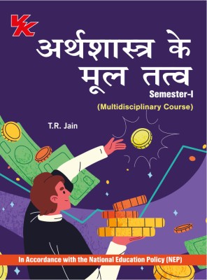 Basics of Economics (Hindi) B.A/ B.com/ B.Sc Sem-I KUK University 2023-24 Examination(Paperback, T.R Jain)