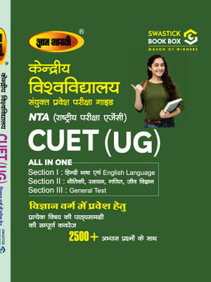 NTA CUET (UG) Entrance Exam Preparation All in One Book Hindi, English Language, Bhautik Vigyan, Rasayan Vigyan, Ganit, Jeev Vigyan and General Test (Section I, II and III)(Perfect Binding, Preeti Garg, Deepti Garg)