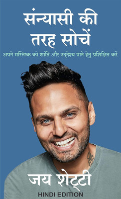 Sanyasi ki Tarah Soche (Hindi Edition)(Paperback, Jay Shetty)