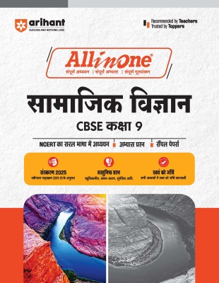 All In One Samajik Vigyan CBSE Class 9th Based On Latest NCERT For CBSE Exams 2025 | Mind map in each chapter | Clear & Concise Theory | Index & Chapter Exercises | Sample Question Papers(Paperback, Vijay Pratap Singh, Ravi Kasera, Rajesh Kumar)