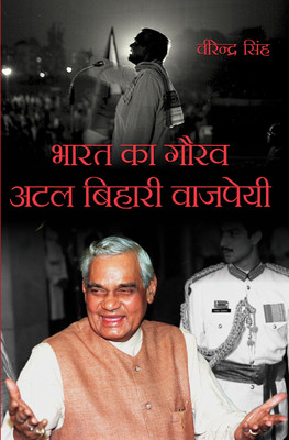 BHARAT KA GAURAV : ATAL BIHARI VAJPAYEE(Hardcover, VIRENDRA SINGH)